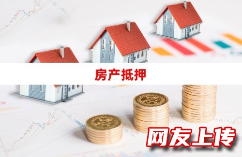 北京私人借钱,昌平房屋抵押贷款电话号码